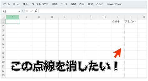 excel線を消す方法.