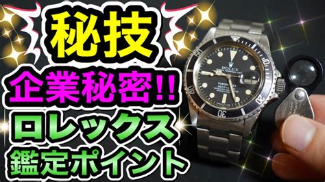 【ロレックス】鑑定士歴10年の私が本物と偽物を見極めるたった.